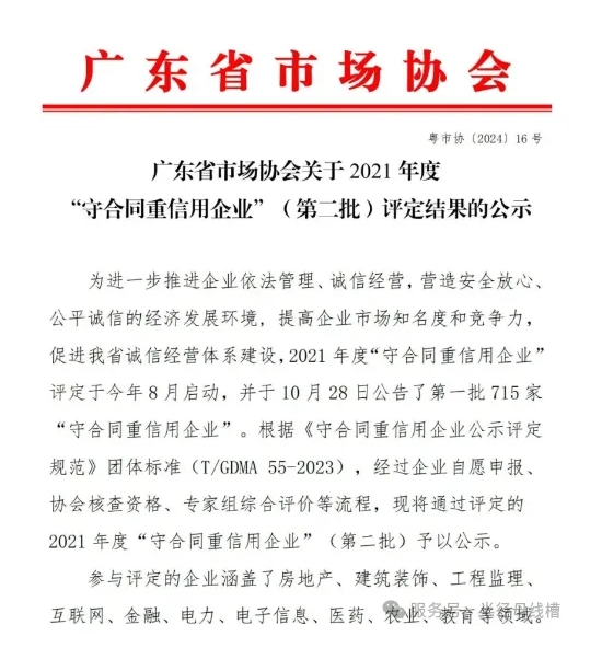 半徑連續(xù)9年榮獲“廣東省守合同重信用企業(yè)”稱(chēng)號(hào)